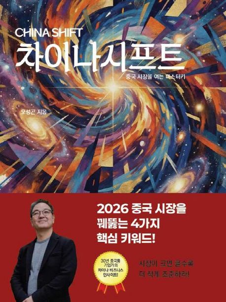 차이나 시프트의 도서 표지입니다.