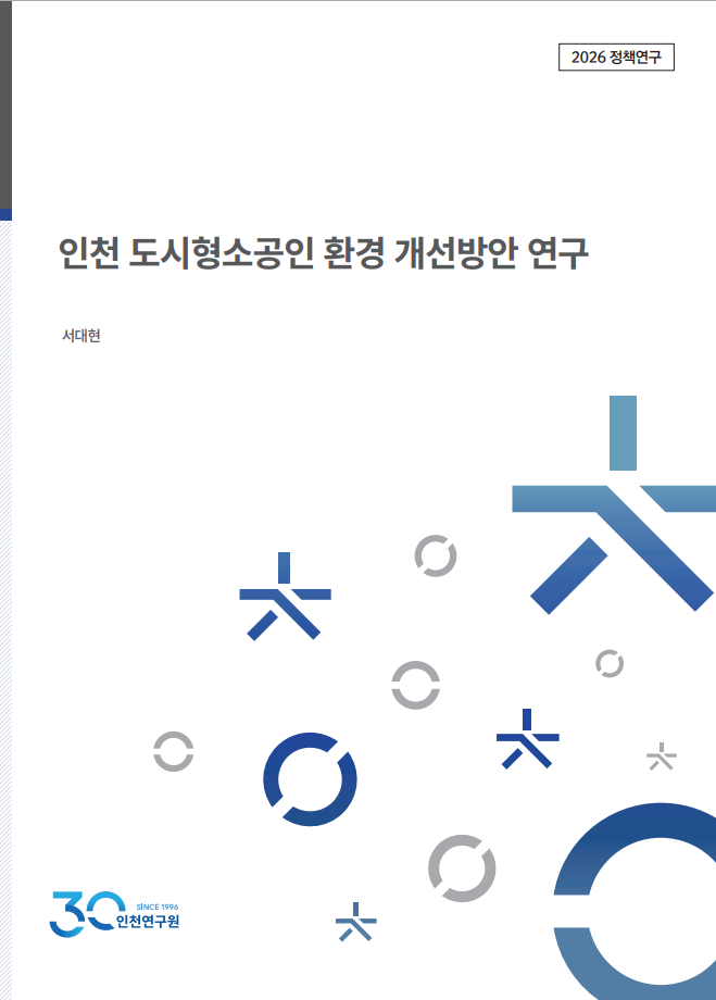 표지_2026_정책_서대현_도시형소공인.png