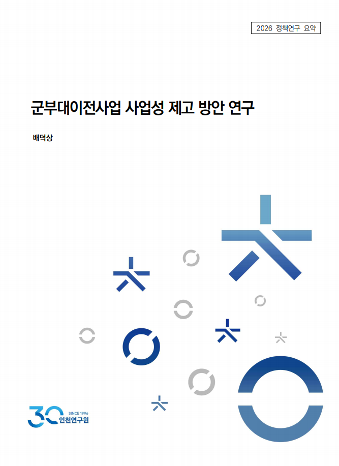 표지_2026_정책요약_배덕상_군부대이전사업.png