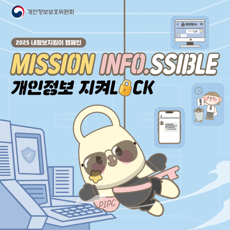 내정보지킴이 캠페인 배너입니다.