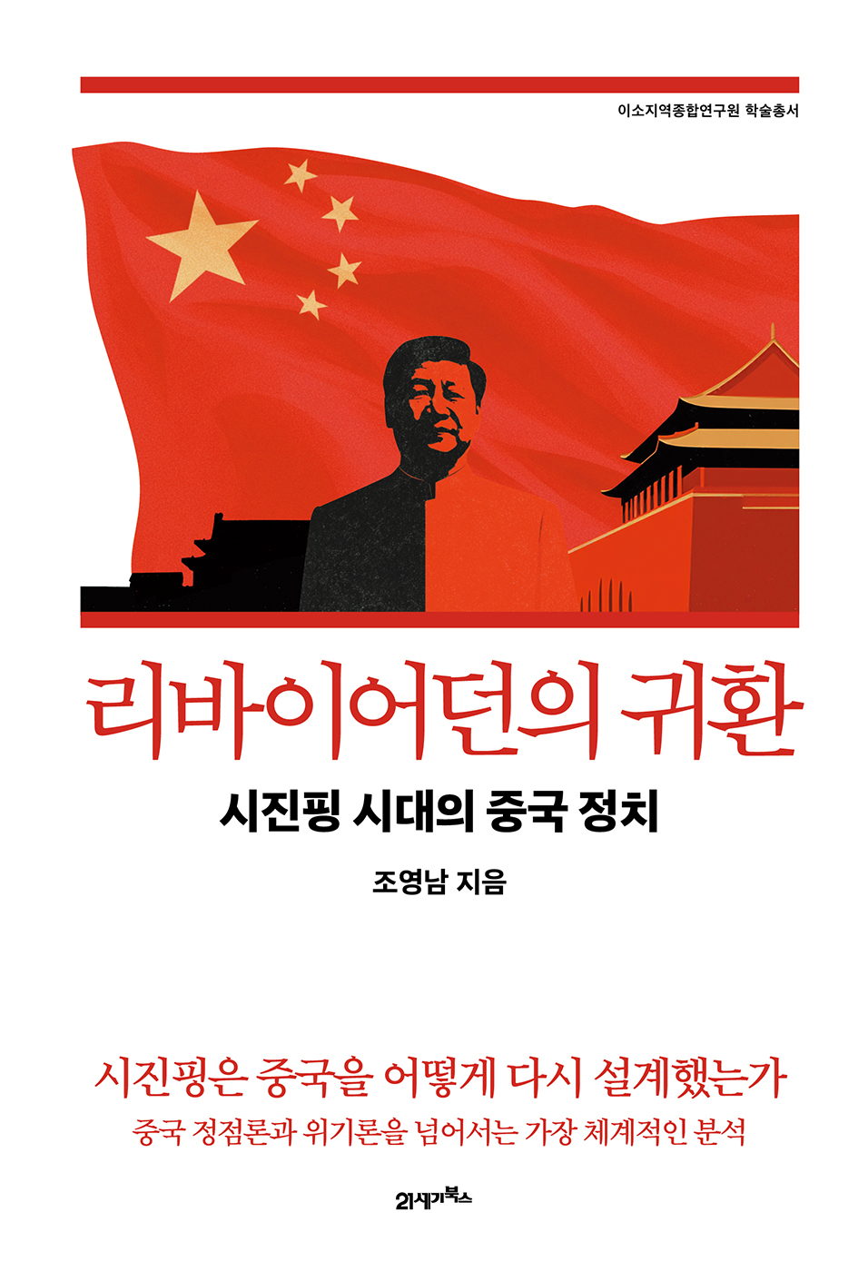 리바이어던의 귀환 도서이미지입니다. 