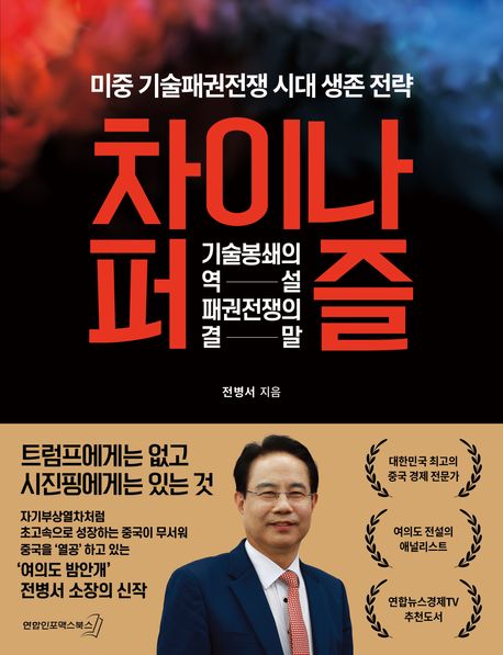 차이나 퍼즐 도서 표지입니다.